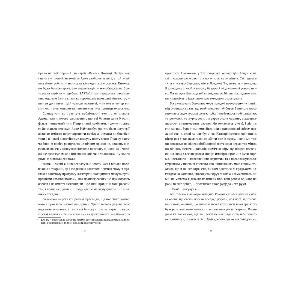 "Камінь. Ножиці. Папір" Еліс Фіні