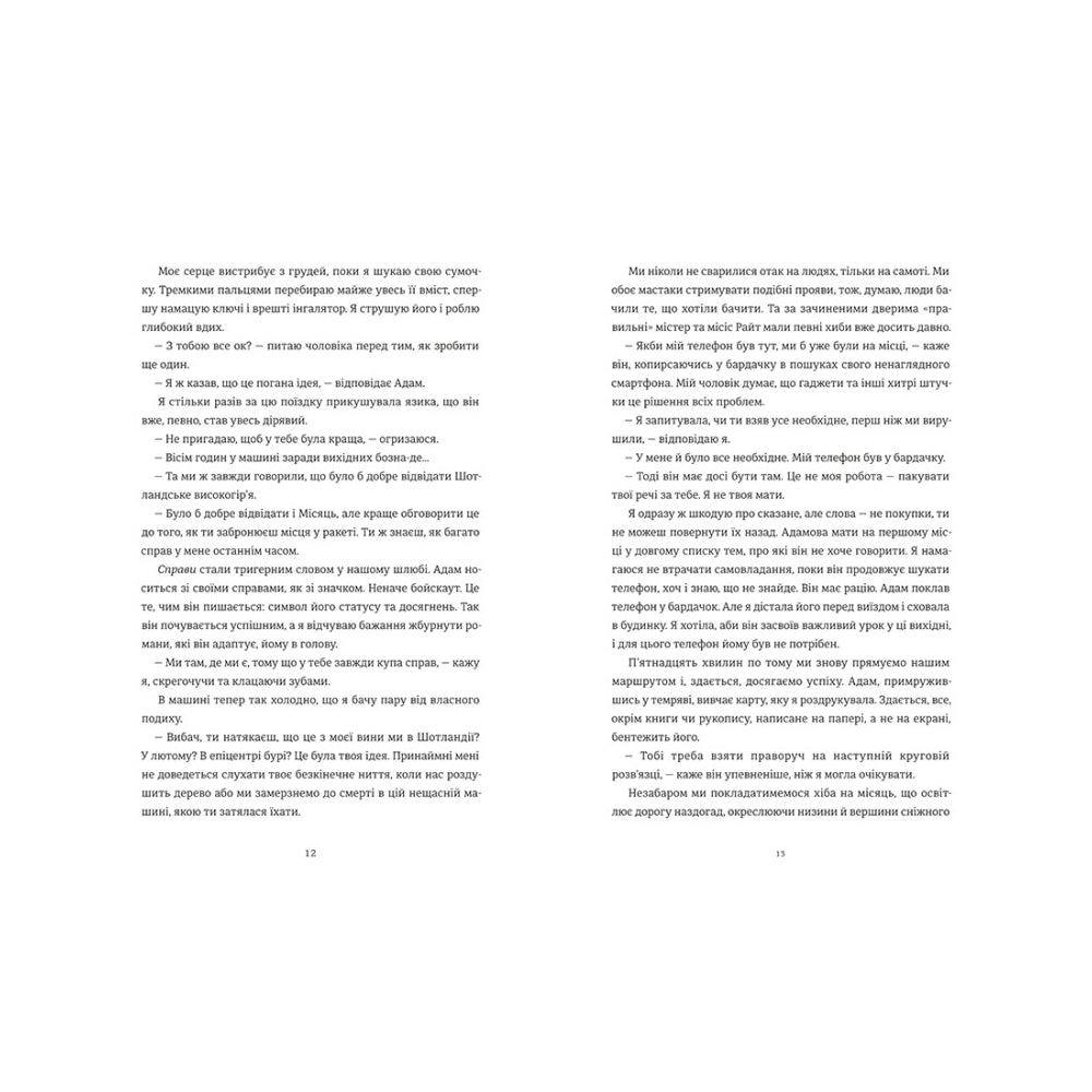 "Камінь. Ножиці. Папір" Еліс Фіні