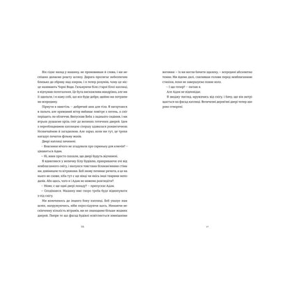 "Камінь. Ножиці. Папір" Еліс Фіні