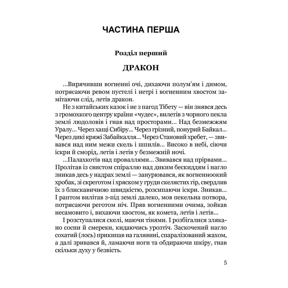 "Тигролови" Іван Багряний