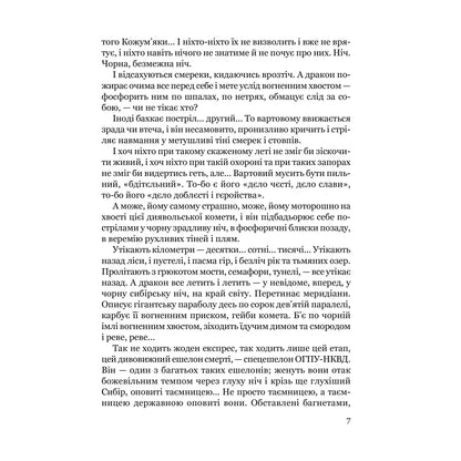 "Тигролови" Іван Багряний