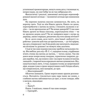 "Тигролови" Іван Багряний