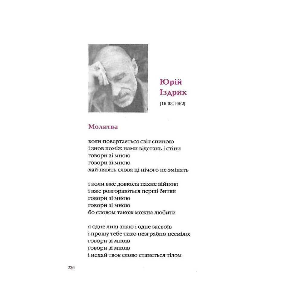 Так ніхто не кохав. Антологія української поезії про кохання