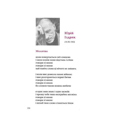 Так ніхто не кохав. Антологія української поезії про кохання
