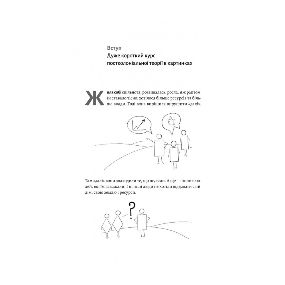 "Як вдихнути повільно? Посібник з деколонізації" Маріам Найем