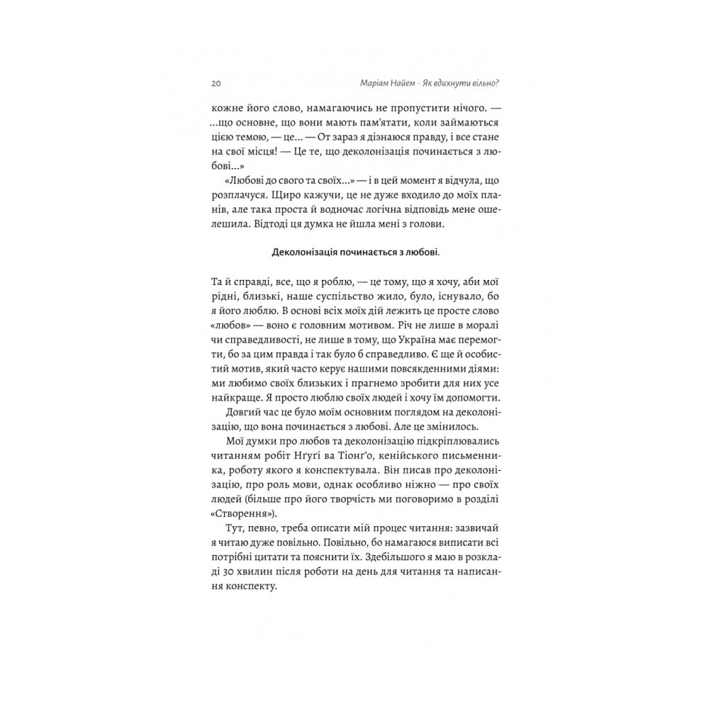 "Як вдихнути повільно? Посібник з деколонізації" Маріам Найем