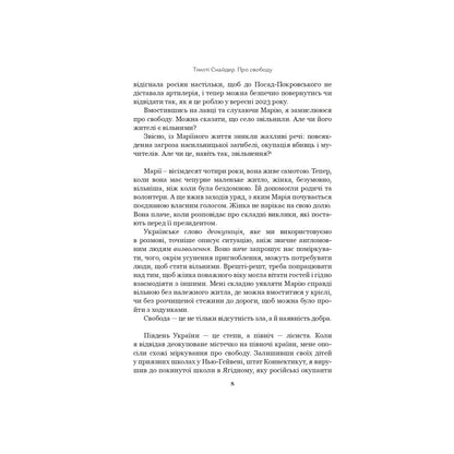 "Про свободу" Тімоті Снайдер
