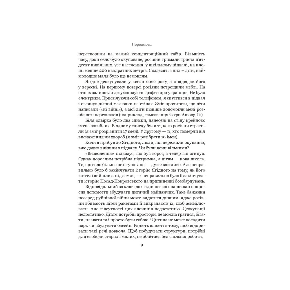 "Про свободу" Тімоті Снайдер