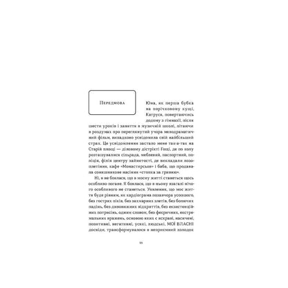 "Так тобі й треба, або Чому в стосунках варто обирати себе" Катя Бльостка