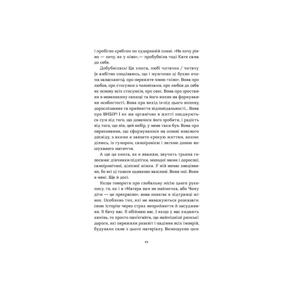 "Так тобі й треба, або Чому в стосунках варто обирати себе" Катя Бльостка