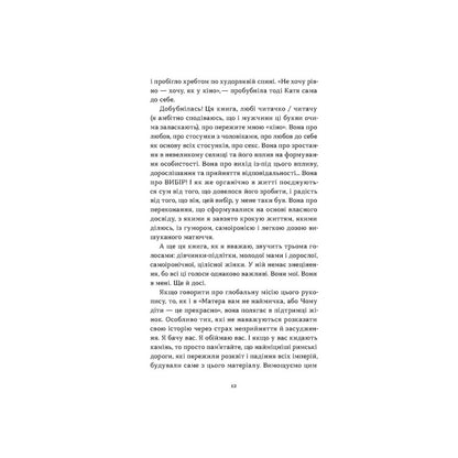 "Так тобі й треба, або Чому в стосунках варто обирати себе" Катя Бльостка