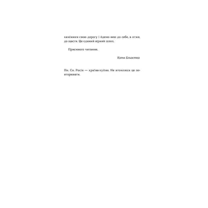 "Так тобі й треба, або Чому в стосунках варто обирати себе" Катя Бльостка