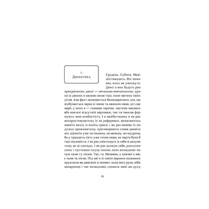 "Так тобі й треба, або Чому в стосунках варто обирати себе" Катя Бльостка