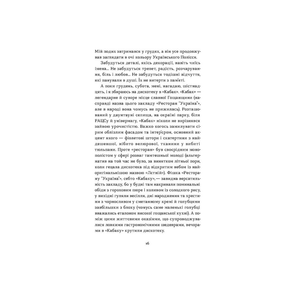 "Так тобі й треба, або Чому в стосунках варто обирати себе" Катя Бльостка