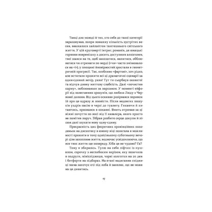 "Так тобі й треба, або Чому в стосунках варто обирати себе" Катя Бльостка
