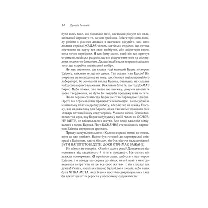 "Думай і багатій" Наполеон Гілл