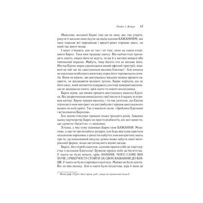"Думай і багатій" Наполеон Гілл
