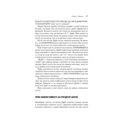 "Думай і багатій" Наполеон Гілл