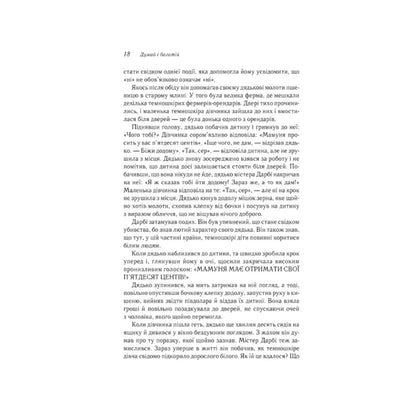 "Думай і багатій" Наполеон Гілл