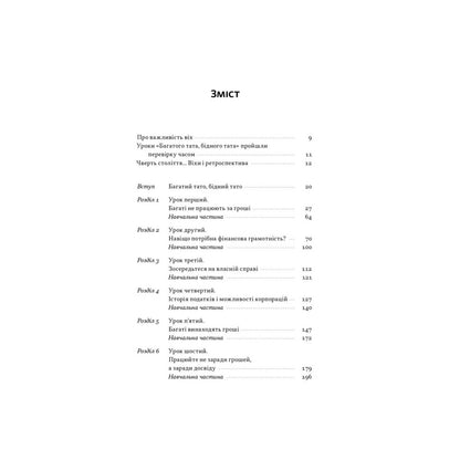 "Багатий тато, бідний тато. Що знають про гроші багаті батьки і не знають бідні" Роберт Кійосакі