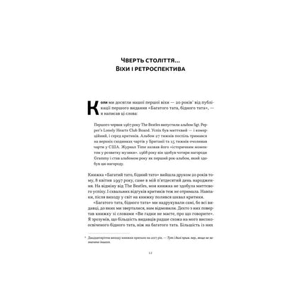 "Багатий тато, бідний тато. Що знають про гроші багаті батьки і не знають бідні" Роберт Кійосакі