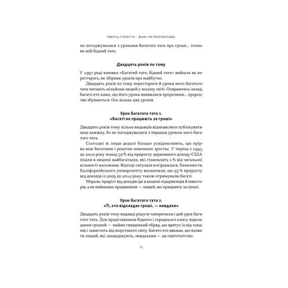 "Багатий тато, бідний тато. Що знають про гроші багаті батьки і не знають бідні" Роберт Кійосакі
