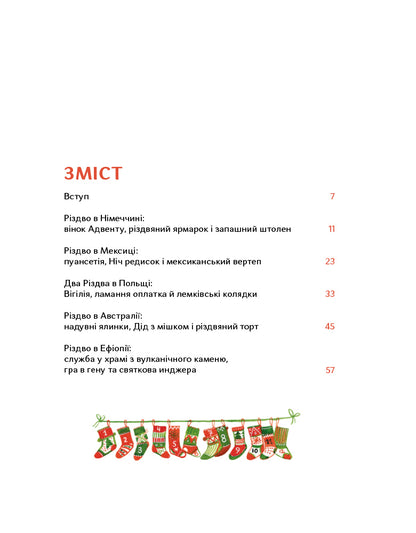 "Різдво і мої 12 бабусь" Катерина Єгорушкіна