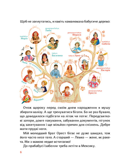 "Різдво і мої 12 бабусь" Катерина Єгорушкіна