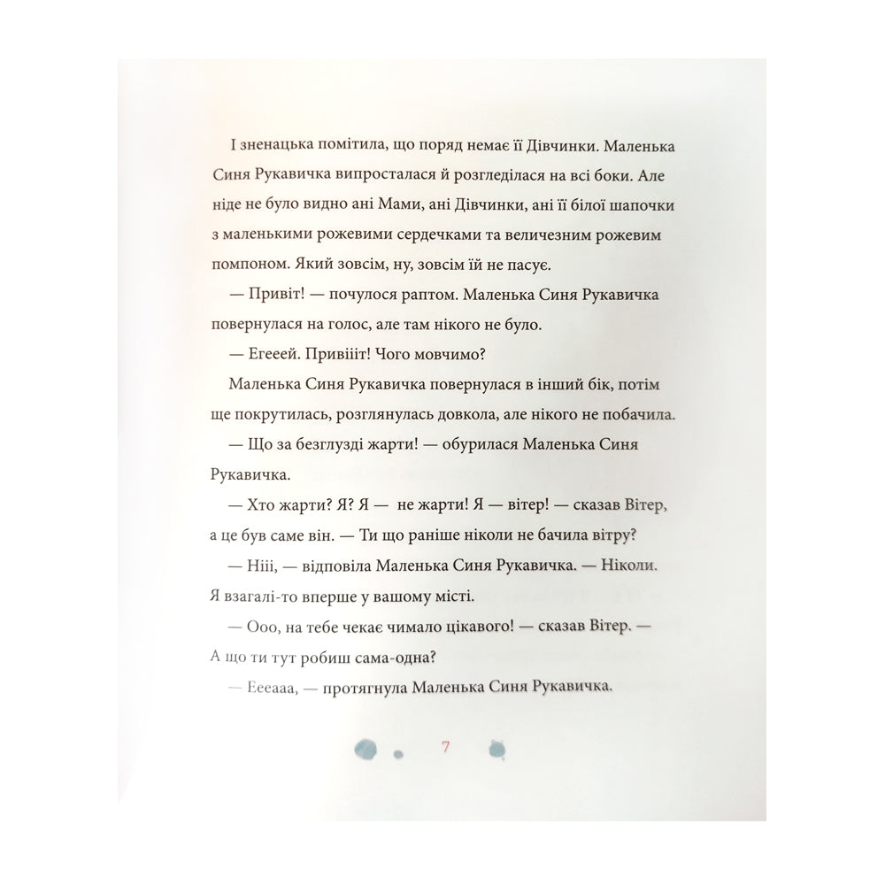 "Товариство загублених рукавичок" Оксана Маслова