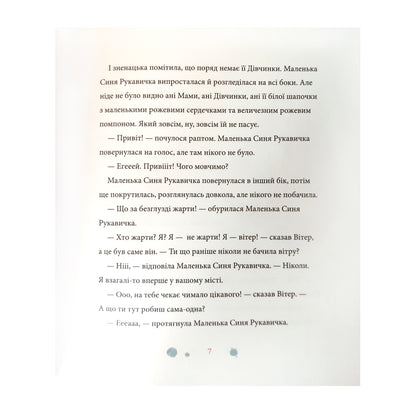 "Товариство загублених рукавичок" Оксана Маслова