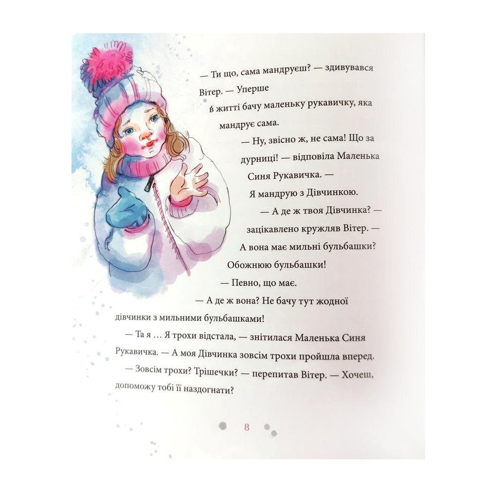 "Товариство загублених рукавичок" Оксана Маслова