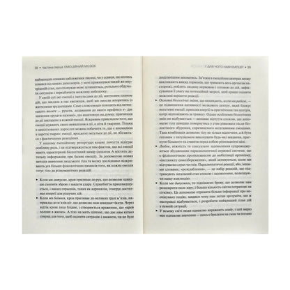 "Емоційний інтелект" Деніел Ґоулман