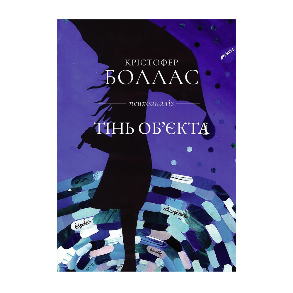 "Тінь об'єкта" Крістофер Боллас