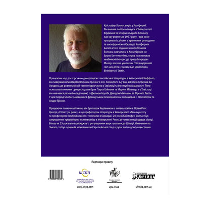 "Тінь об'єкта" Крістофер Боллас