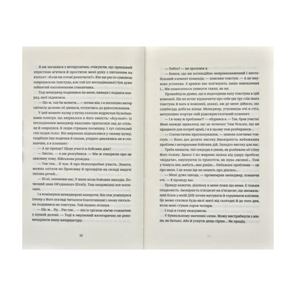 Танець недоумка