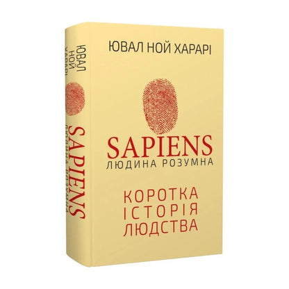 Sapiens. Людина розумна. Коротка історія людства