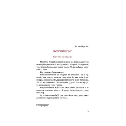 Тіні забутих предків.