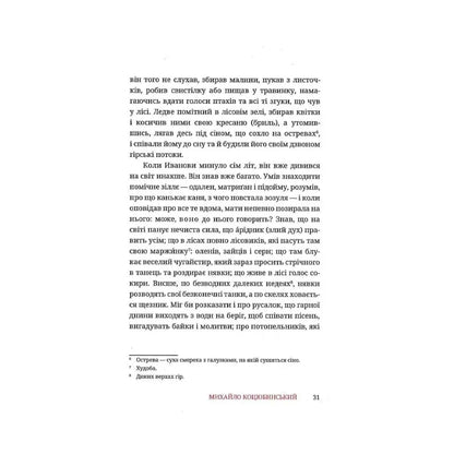 Тіні забутих предків.