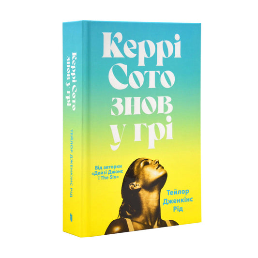 Керрі Сото знов у грі