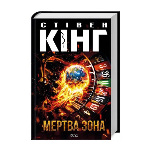 Мертва зона