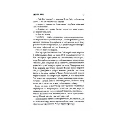 Мертва зона