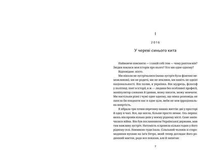 "Забуття" Таня Малярчук