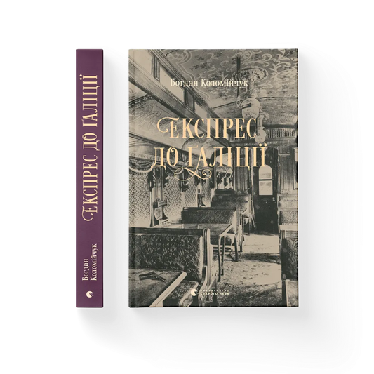 Експрес до Галіції