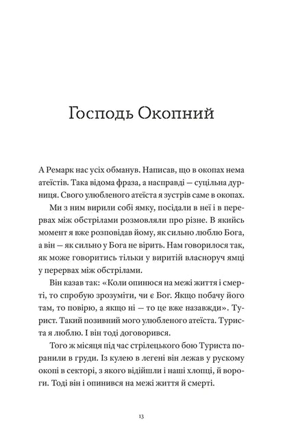 „Гемінгвей нічого не знає“ Artur Дронь