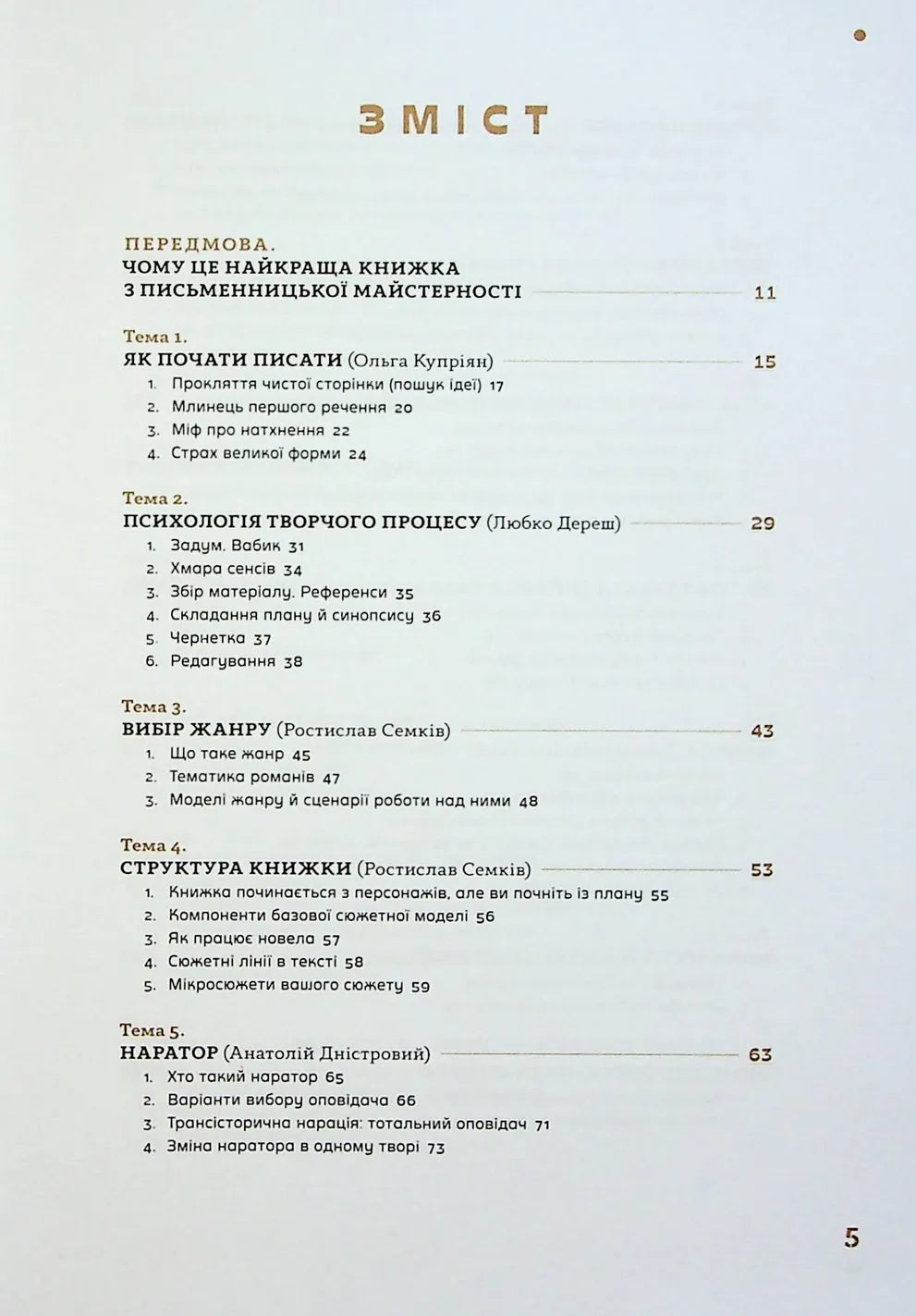 Як написати книгу. Концентрований курс письменницької майстерності