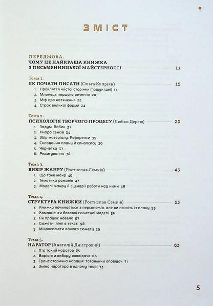Як написати книгу. Концентрований курс письменницької майстерності