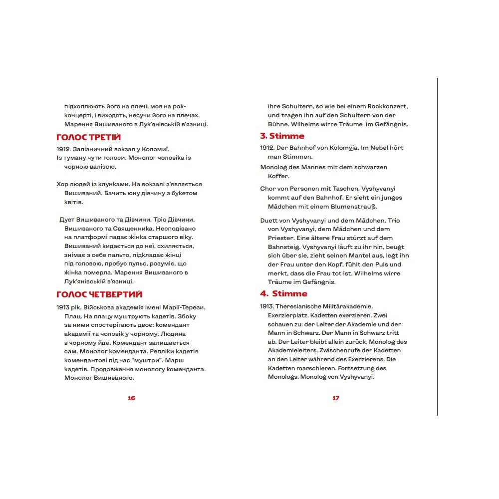 "Вишиваний. Король України" Сергій Жадан