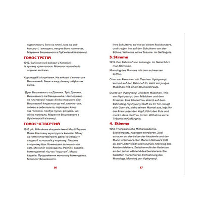 "Вишиваний. Король України" Сергій Жадан