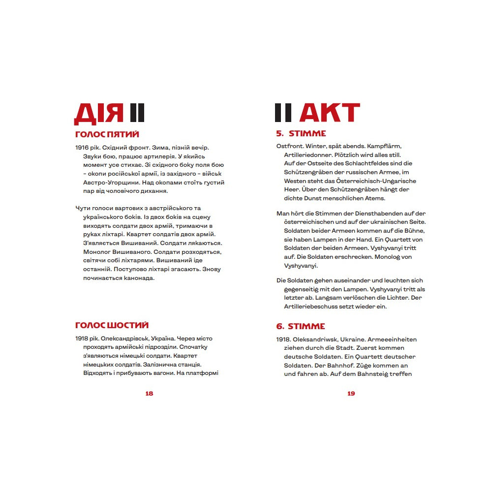 "Вишиваний. Король України" Сергій Жадан