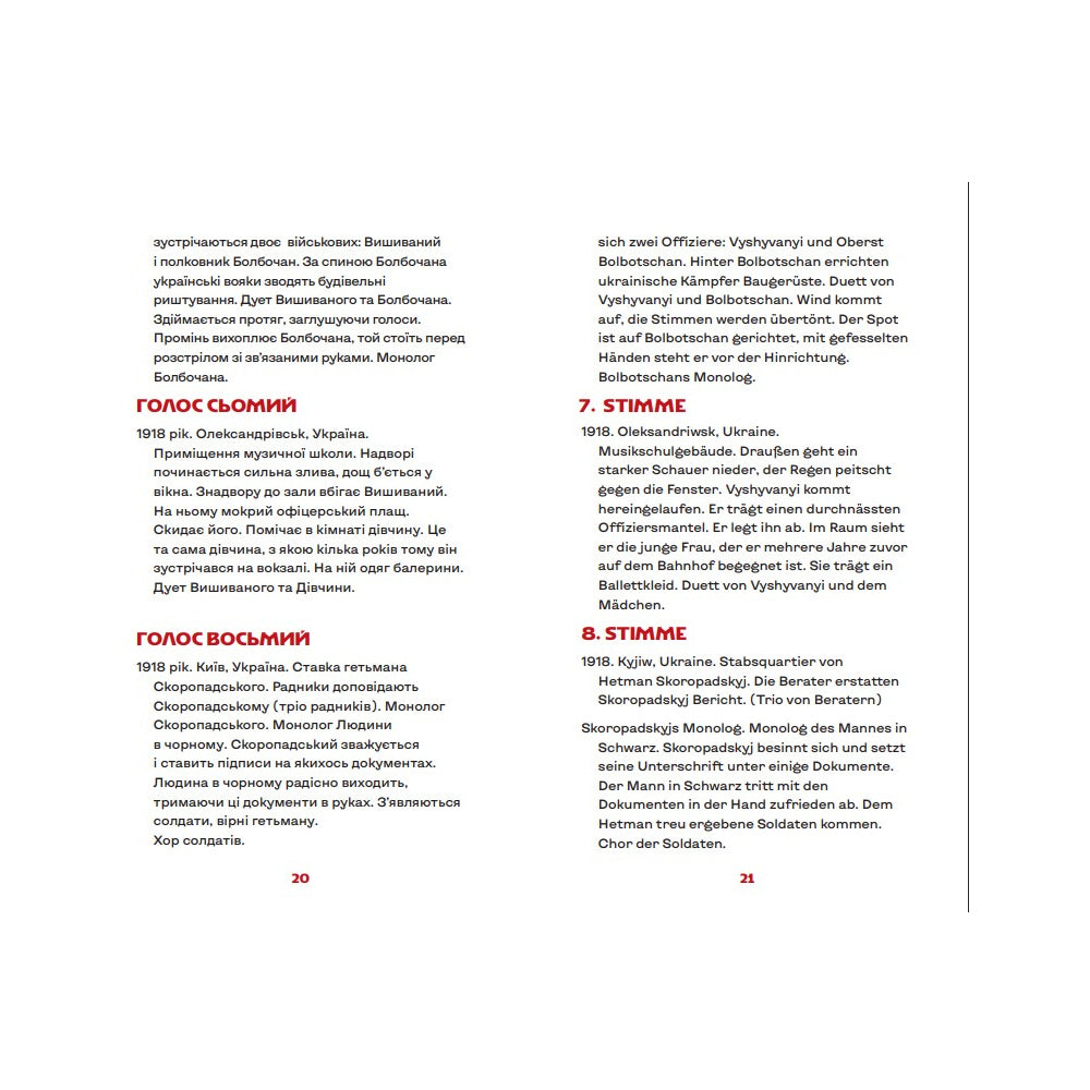 "Вишиваний. Король України" Сергій Жадан